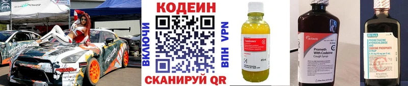 Кодеин Purple Drank  Высоцк 